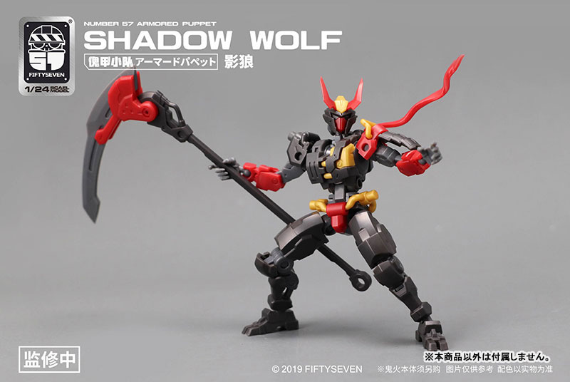 NUMBER 57 Armored Puppet Shadow Wolf 1/24