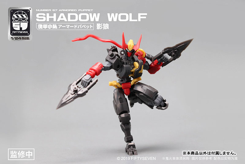 NUMBER 57 Armored Puppet Shadow Wolf 1/24