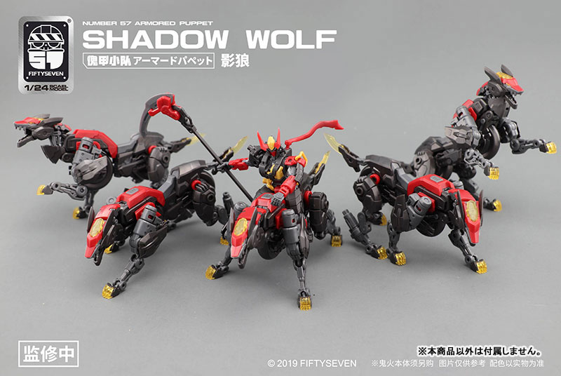 NUMBER 57 Armored Puppet Shadow Wolf 1/24