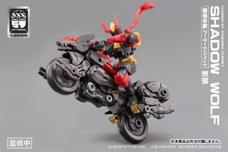 NUMBER 57 Armored Puppet Shadow Wolf 1/24
