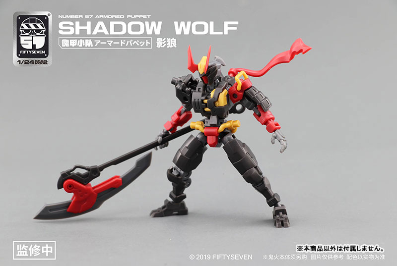 NUMBER 57 Armored Puppet Shadow Wolf 1/24