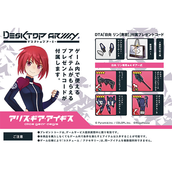 Desktop Army Alice Gear Aegis Rin Himukai [Wild]