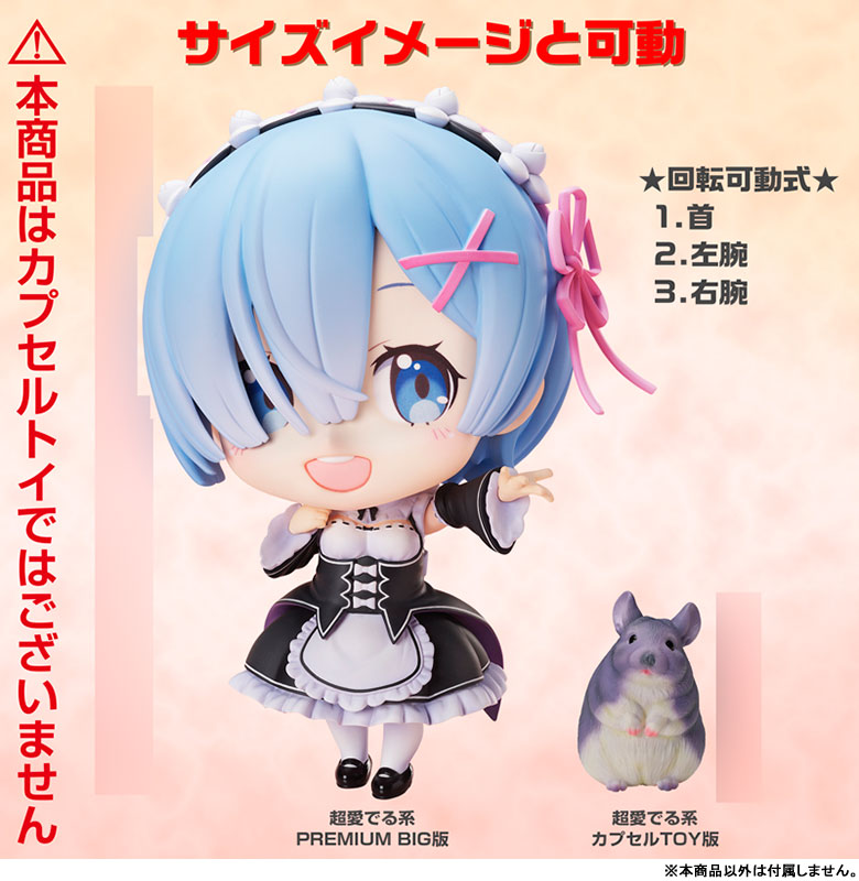 Chouaiderukei Deformed Chic Figure PREMIUM BIG Re:ZERO -Starting Life in Another World- Rem Coming Out to Meet You Ver