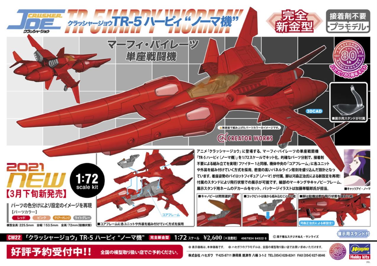 Crusher Joe TR-5 Harpy Noma Machine