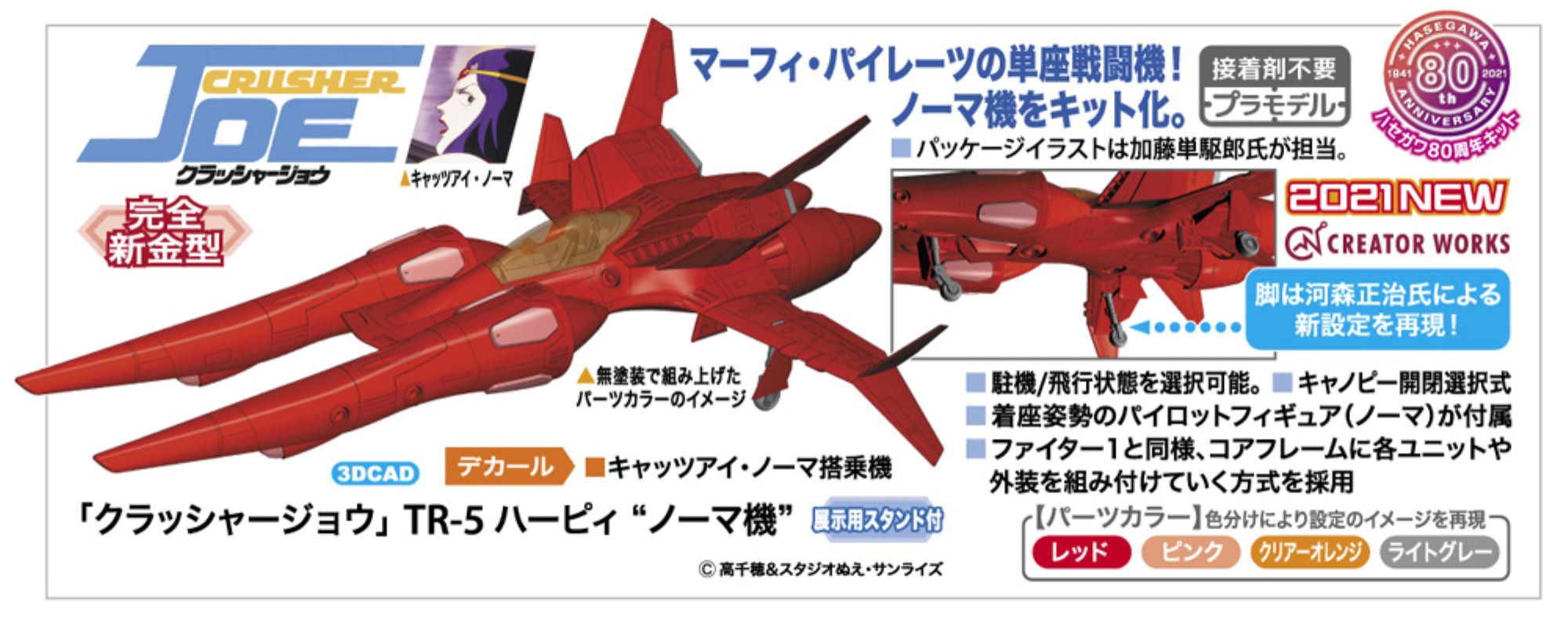 Crusher Joe TR-5 Harpy Noma Machine