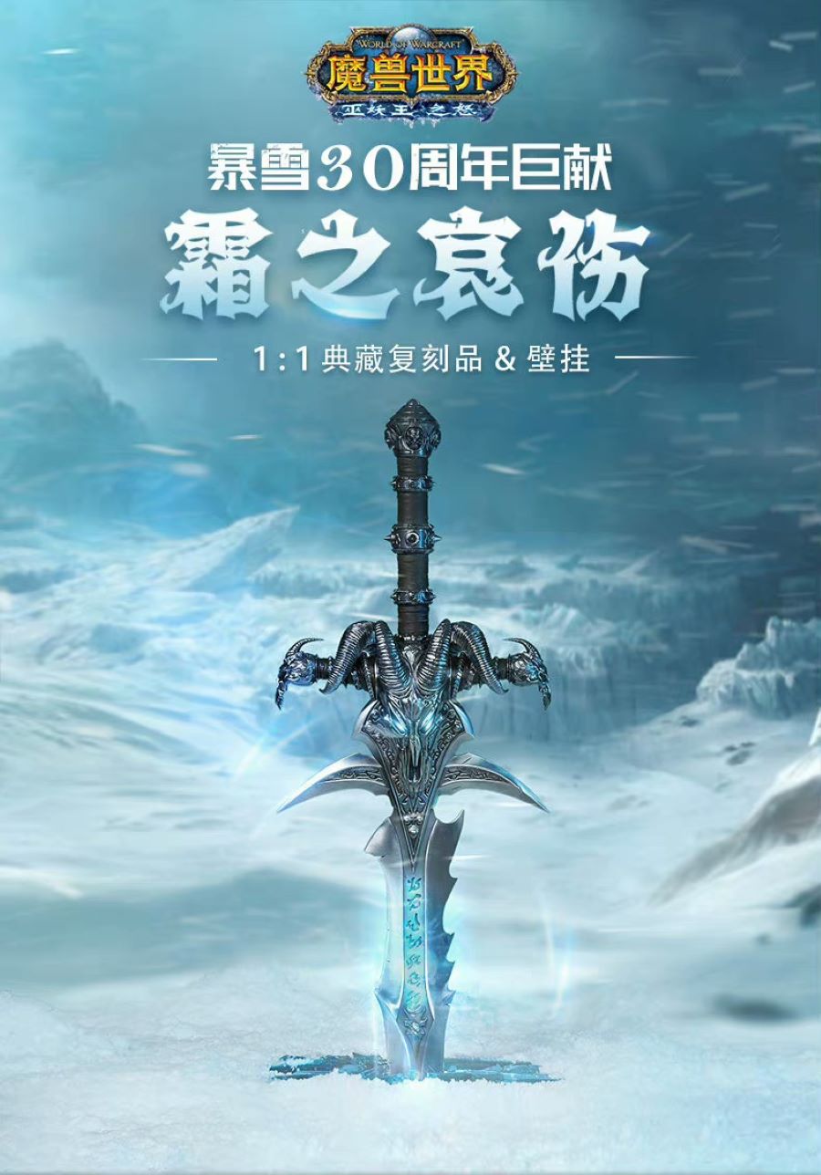 World of Warcraft Blizzard 30th Anniversary Frostmourne Collection Replica & Wall Mount