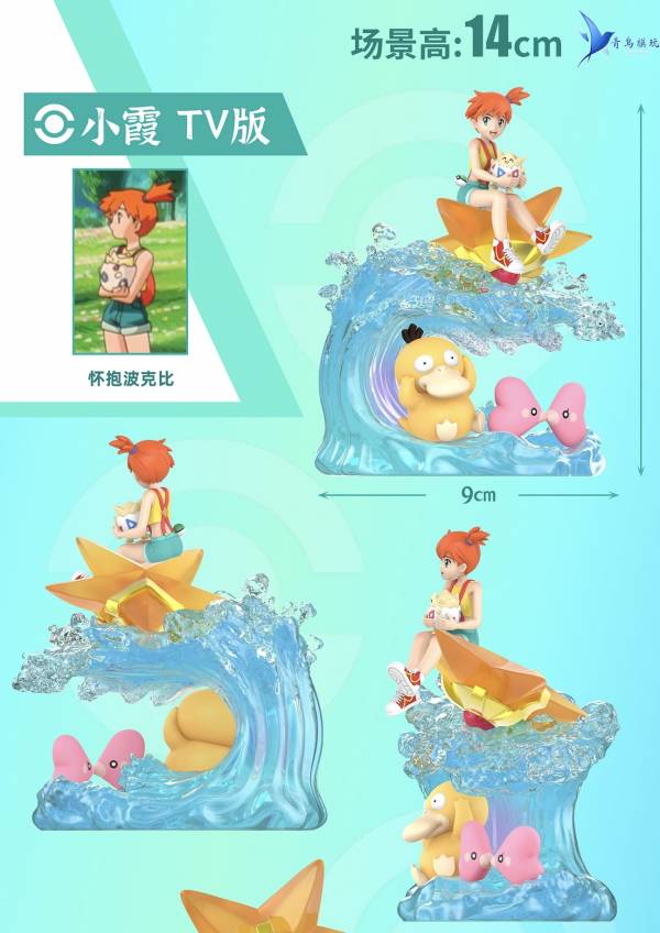 Misty - Pokemon 1/20