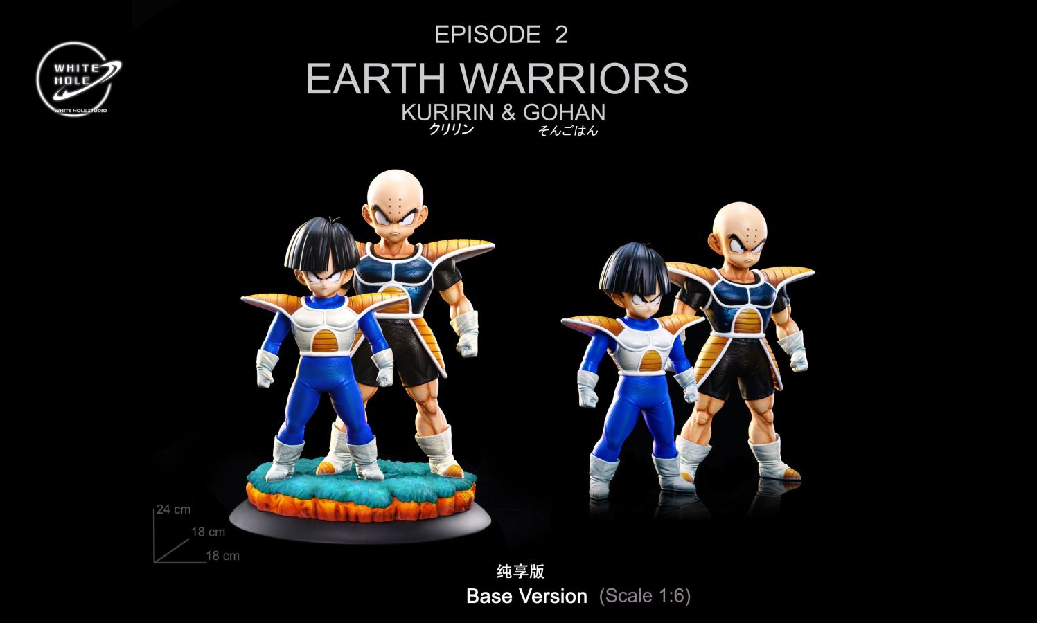Krillin & Gohan – Dragon Ball