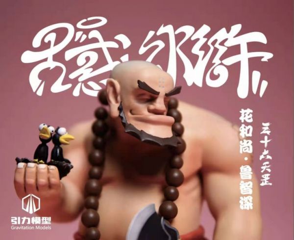 The ancient and mysterious Water Margin 36 Tiangang no flower monk Lu Zhishen