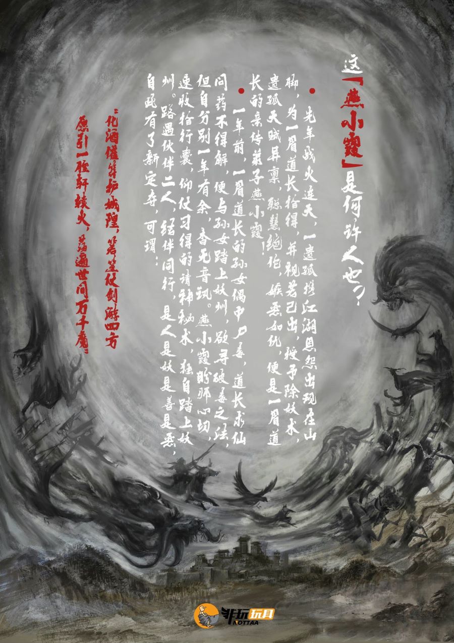 The Seal of Demons Swordman Yan Xiaoxia 1/12