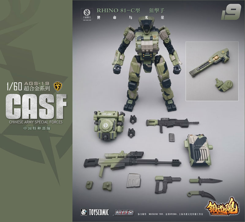 FORGING SOUL Series AGS-19 CASF RHINO 81-C Ground Battle Type w/Sniper Equipment