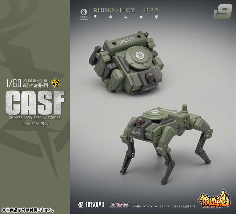 FORGING SOUL Series AGS-19 CASF RHINO 81-C Ground Battle Type w/Sniper Equipment