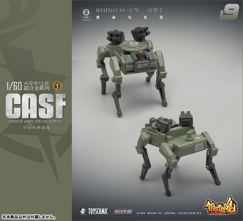 FORGING SOUL Series AGS-19 CASF RHINO 81-C Ground Battle Type w/Sniper Equipment