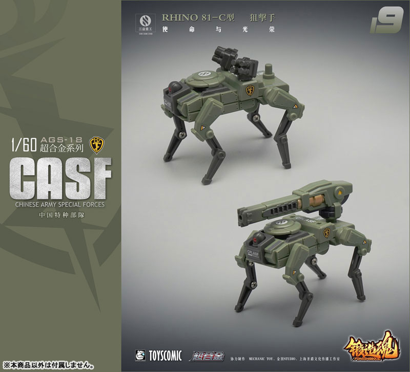 FORGING SOUL Series AGS-19 CASF RHINO 81-C Ground Battle Type w/Sniper Equipment