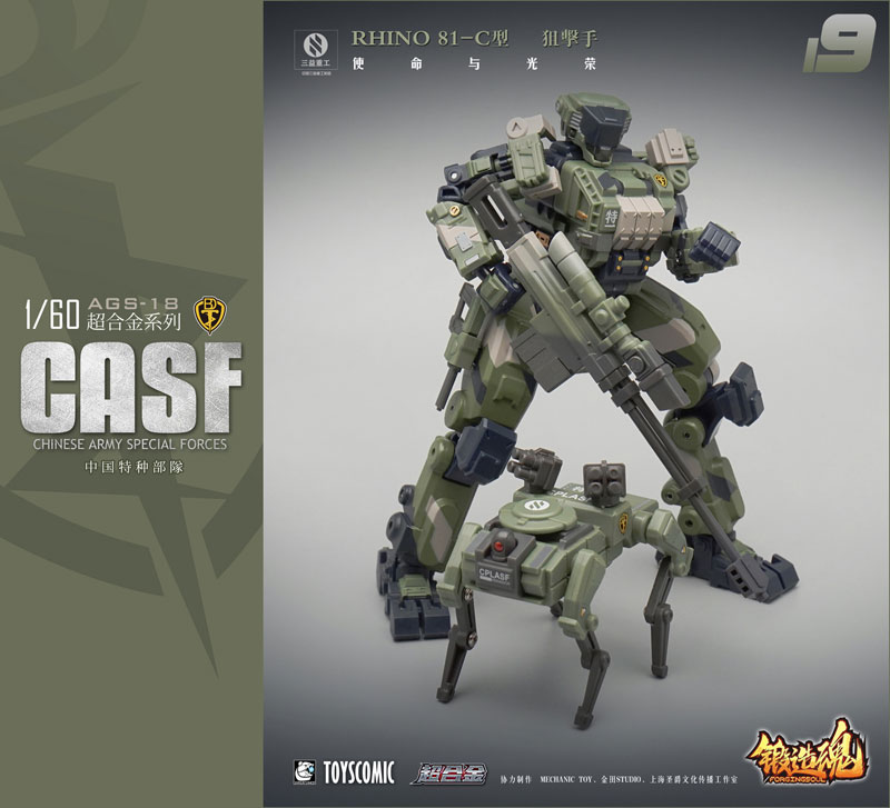 FORGING SOUL Series AGS-19 CASF RHINO 81-C Ground Battle Type w/Sniper Equipment