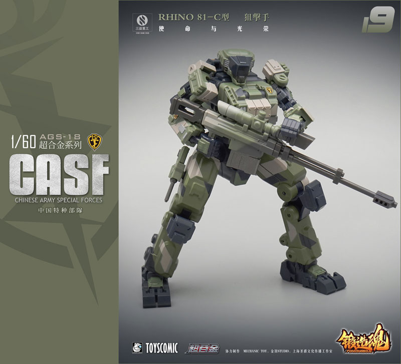 FORGING SOUL Series AGS-19 CASF RHINO 81-C Ground Battle Type w/Sniper Equipment