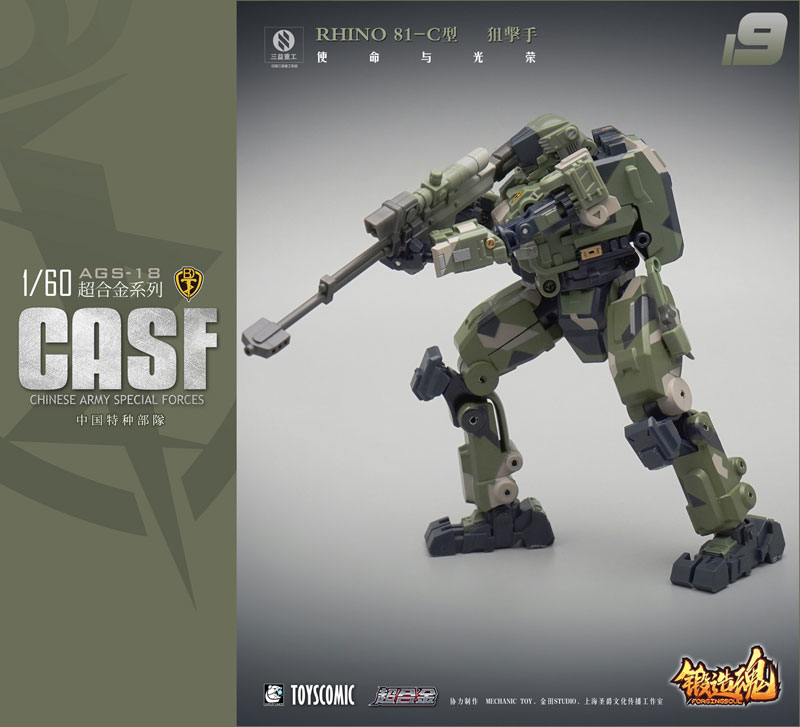 FORGING SOUL Series AGS-19 CASF RHINO 81-C Ground Battle Type w/Sniper Equipment