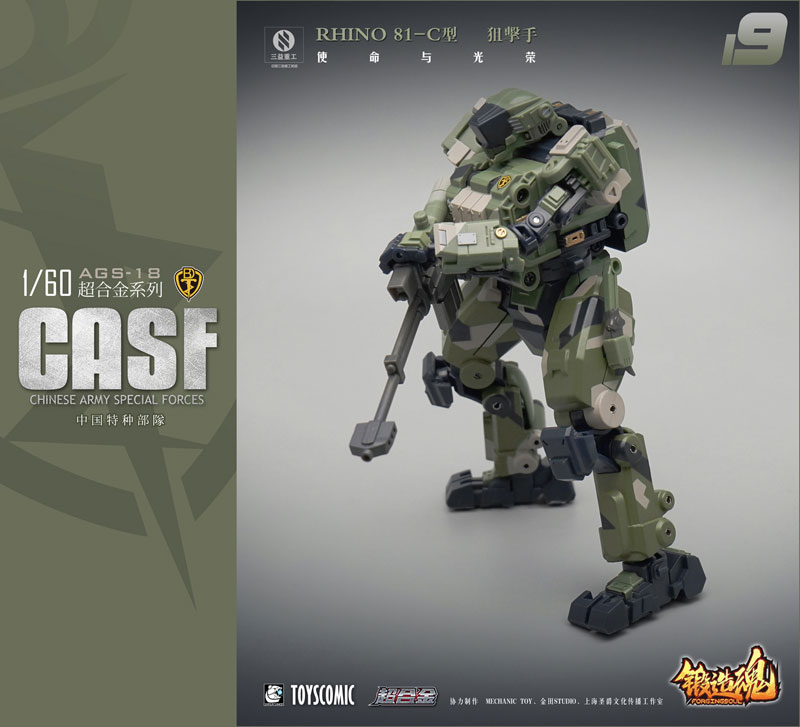 FORGING SOUL Series AGS-19 CASF RHINO 81-C Ground Battle Type w/Sniper Equipment