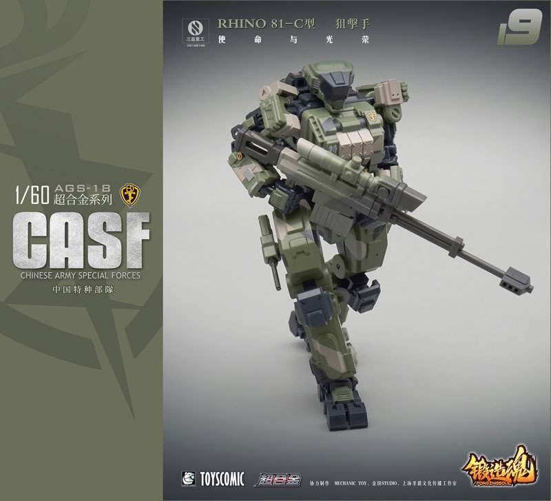 FORGING SOUL Series AGS-19 CASF RHINO 81-C Ground Battle Type w/Sniper Equipment