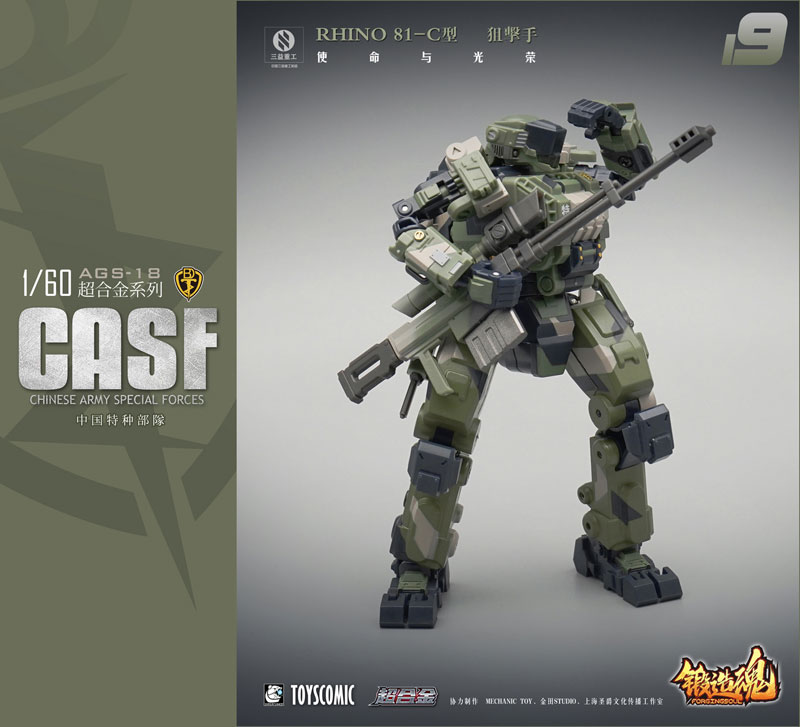 FORGING SOUL Series AGS-19 CASF RHINO 81-C Ground Battle Type w/Sniper Equipment
