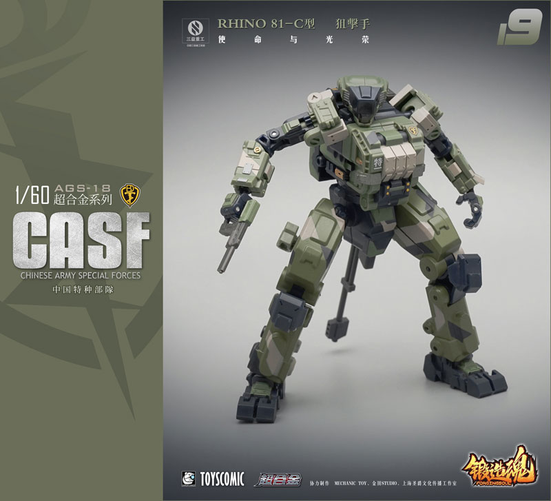 FORGING SOUL Series AGS-19 CASF RHINO 81-C Ground Battle Type w/Sniper Equipment