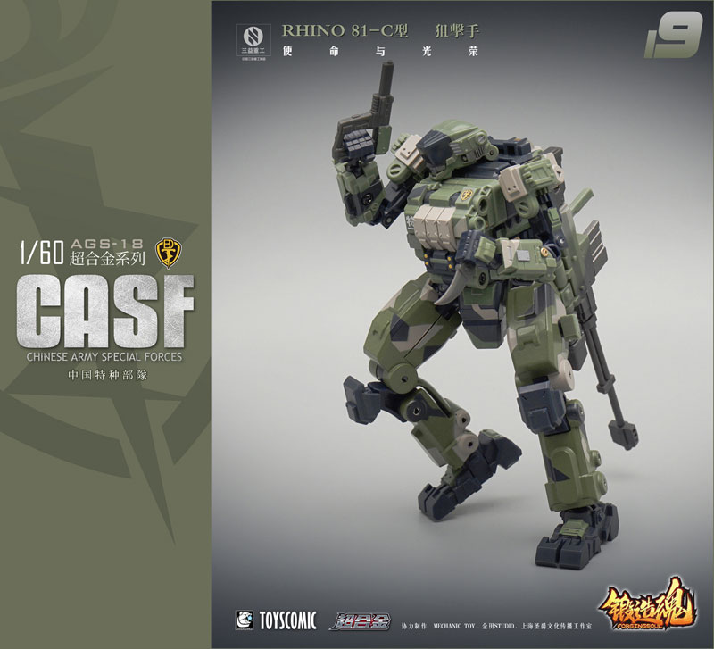 FORGING SOUL Series AGS-19 CASF RHINO 81-C Ground Battle Type w/Sniper Equipment