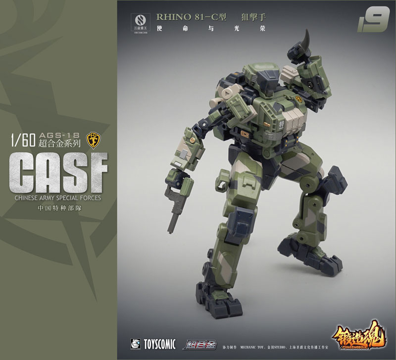 FORGING SOUL Series AGS-19 CASF RHINO 81-C Ground Battle Type w/Sniper Equipment