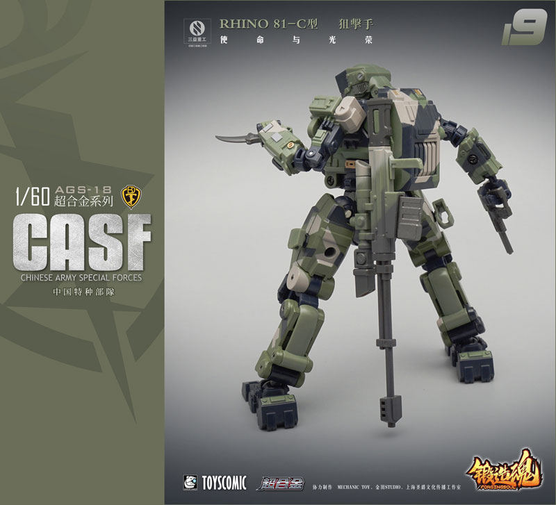 FORGING SOUL Series AGS-19 CASF RHINO 81-C Ground Battle Type w/Sniper Equipment