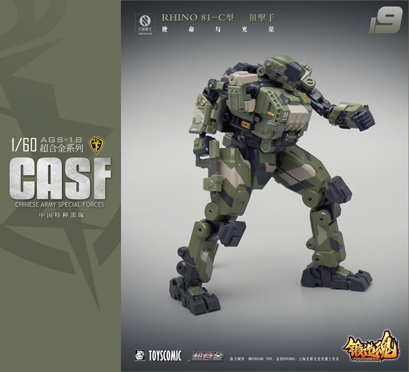 FORGING SOUL Series AGS-19 CASF RHINO 81-C Ground Battle Type w/Sniper Equipment