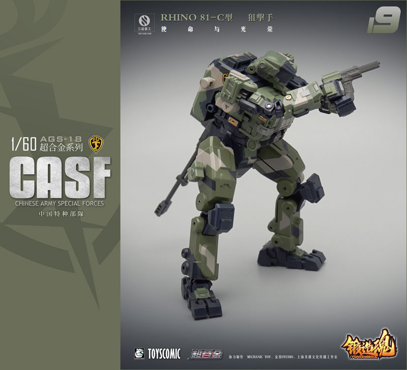 FORGING SOUL Series AGS-19 CASF RHINO 81-C Ground Battle Type w/Sniper Equipment