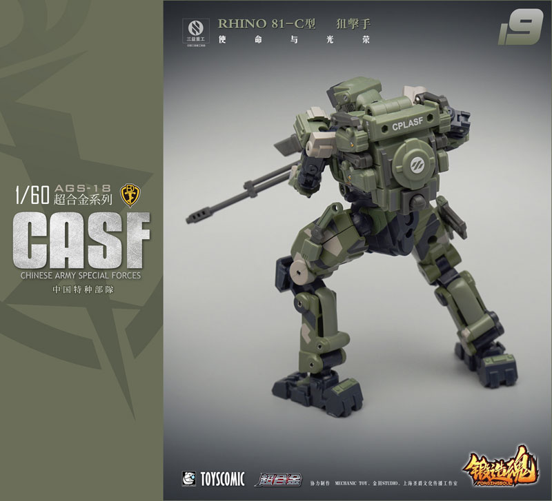 FORGING SOUL Series AGS-19 CASF RHINO 81-C Ground Battle Type w/Sniper Equipment