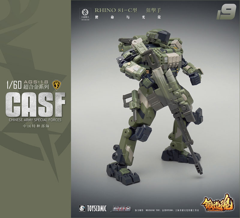 FORGING SOUL Series AGS-19 CASF RHINO 81-C Ground Battle Type w/Sniper Equipment