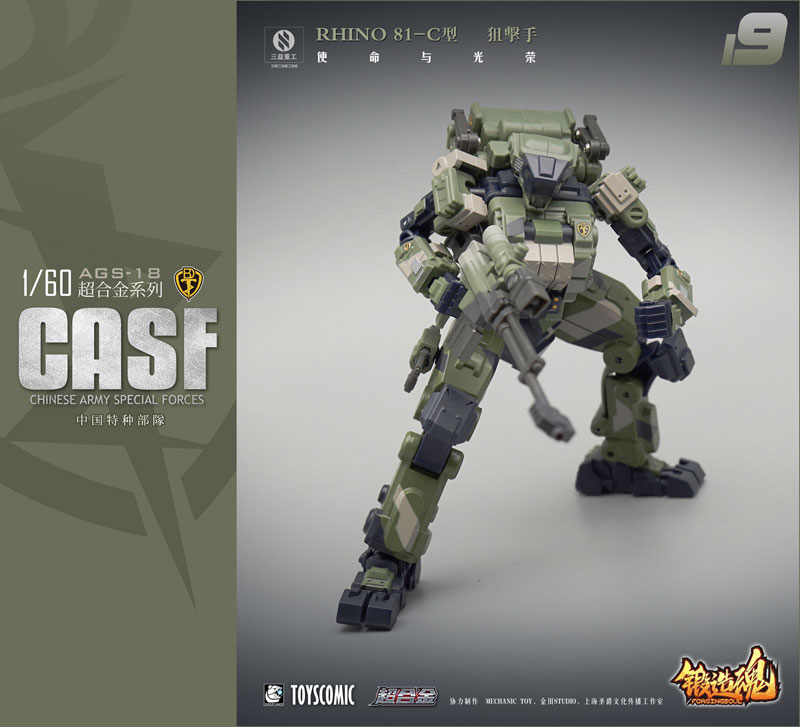 FORGING SOUL Series AGS-19 CASF RHINO 81-C Ground Battle Type w/Sniper Equipment