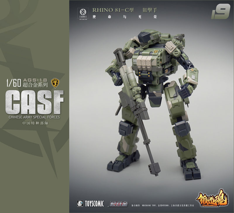 FORGING SOUL Series AGS-19 CASF RHINO 81-C Ground Battle Type w/Sniper Equipment