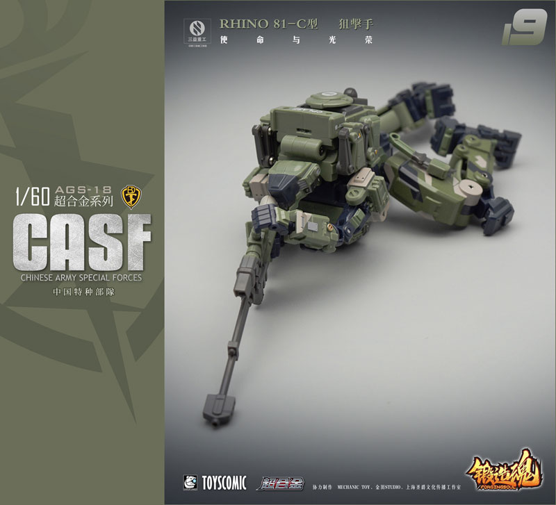 FORGING SOUL Series AGS-19 CASF RHINO 81-C Ground Battle Type w/Sniper Equipment