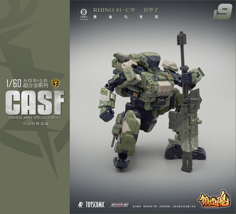 FORGING SOUL Series AGS-19 CASF RHINO 81-C Ground Battle Type w/Sniper Equipment