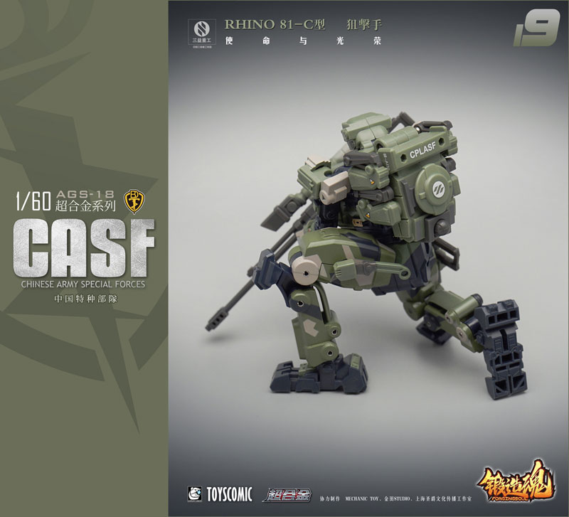 FORGING SOUL Series AGS-19 CASF RHINO 81-C Ground Battle Type w/Sniper Equipment