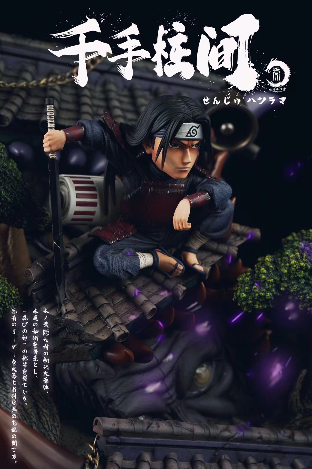 Hashirama Senju - Naruto