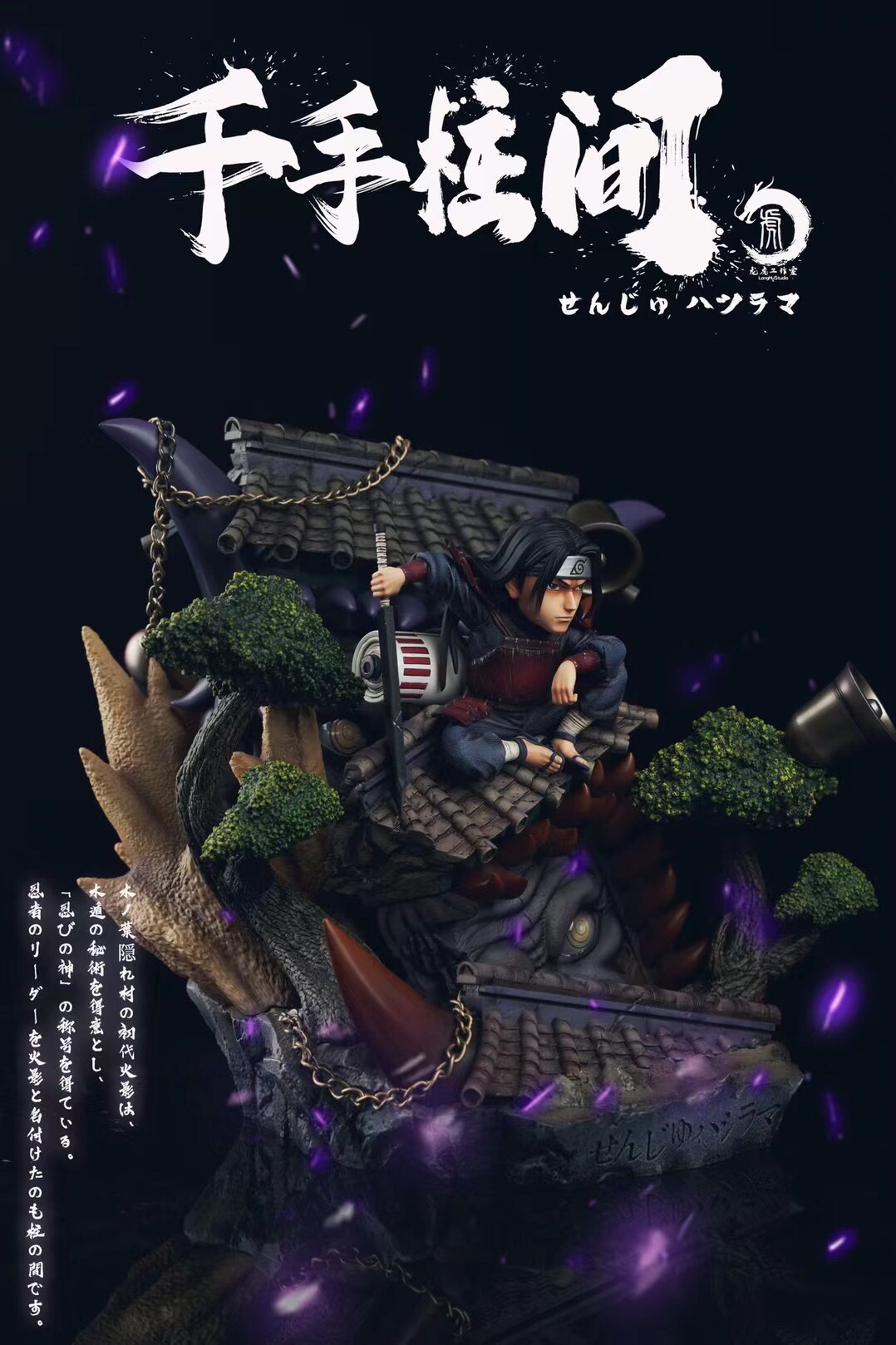 Hashirama Senju - Naruto