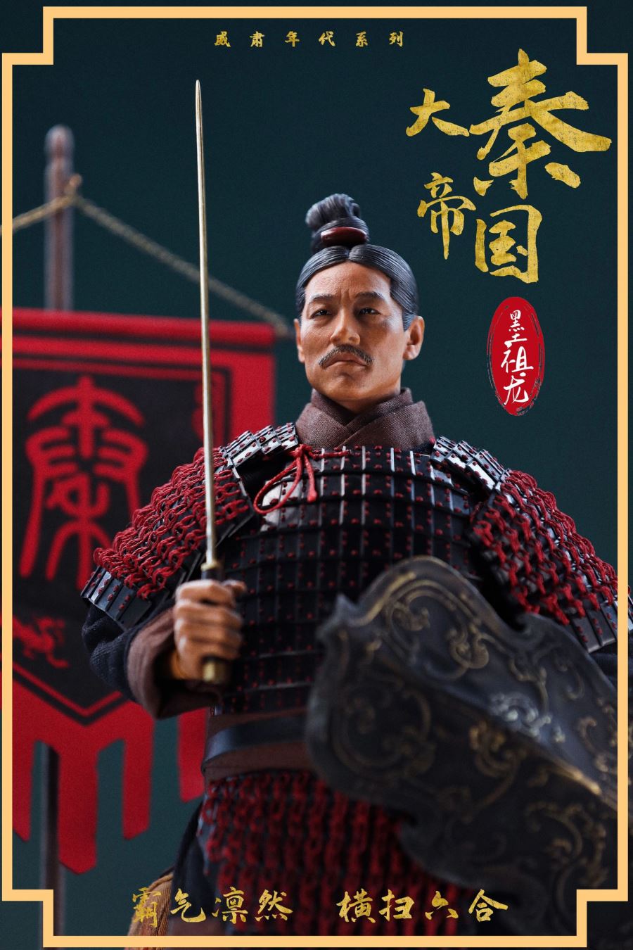 Era Series 2101 Qin Mo Zulong 1/6 Movable Soldier Metal Armor Set 