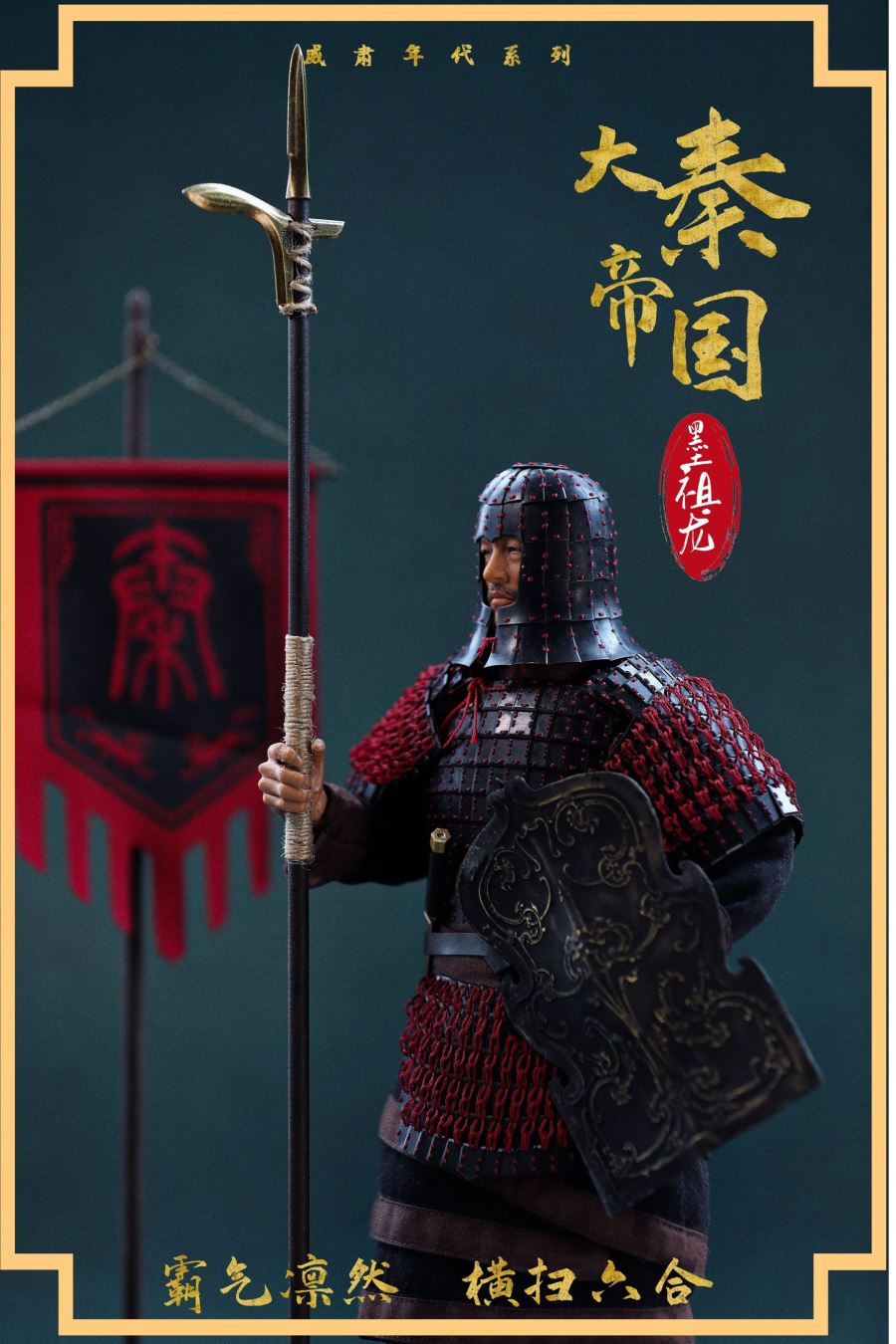 Era Series 2101 Qin Mo Zulong 1/6 Movable Soldier Metal Armor Set 