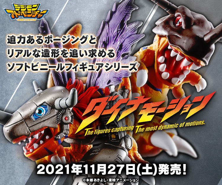 Digimon Adventure Dynamotion Greymon / Matalu Greymon