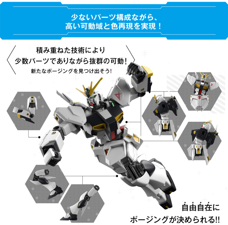 ENTRY GRADE 1/144 νGundam