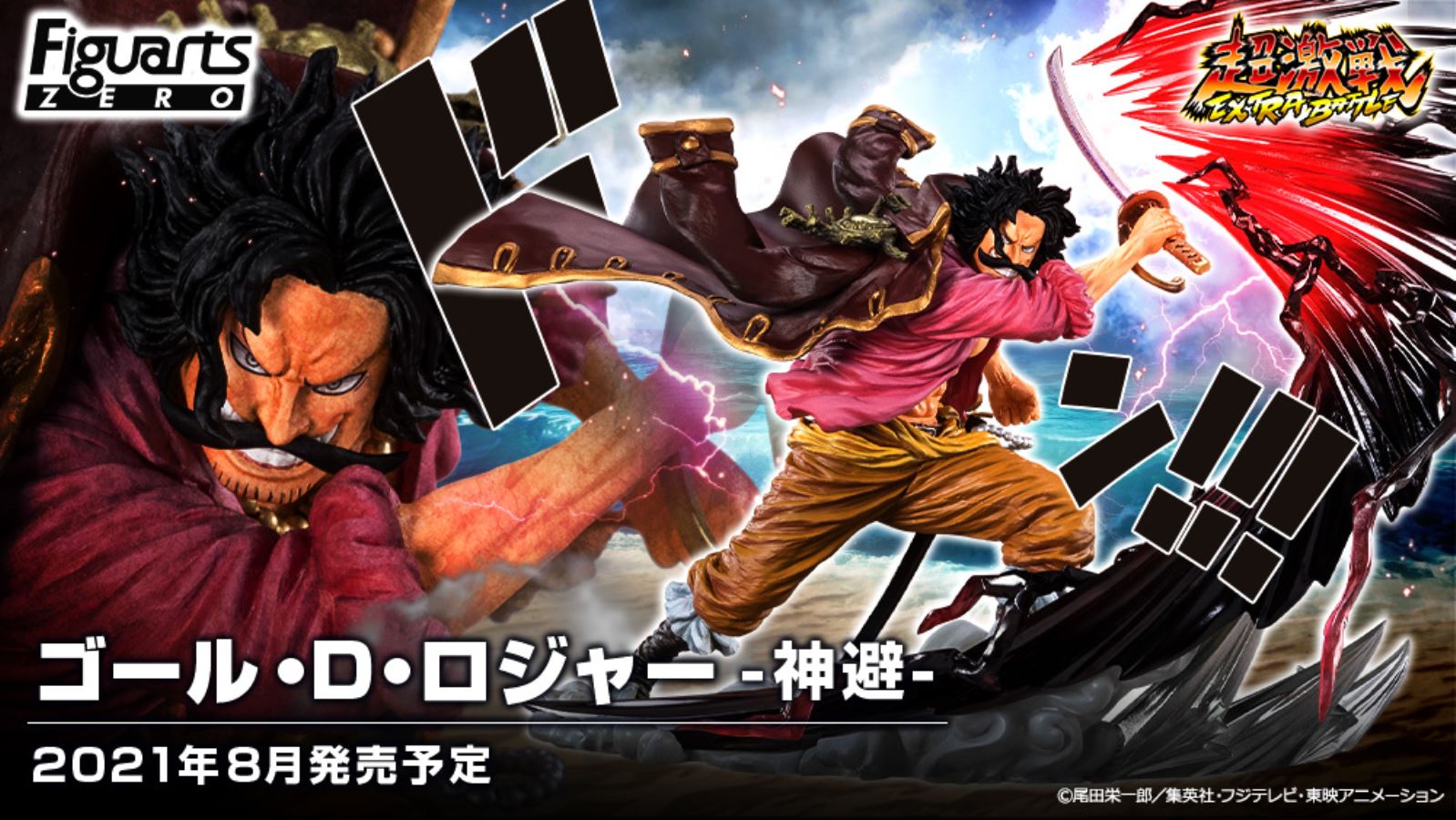 One Piece - Gol D. Roger Figurarts ZERO Cho Gekisen -EXTRA BATTLE-