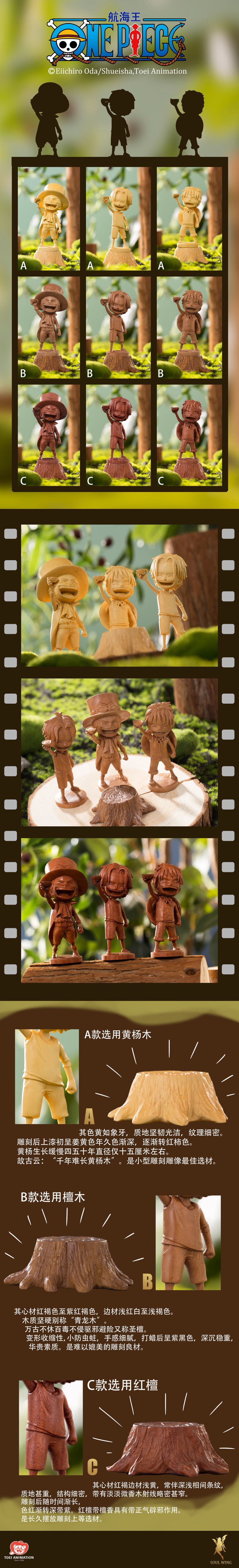 Ace / Sabo / Luffy Woodcarving - One Piece