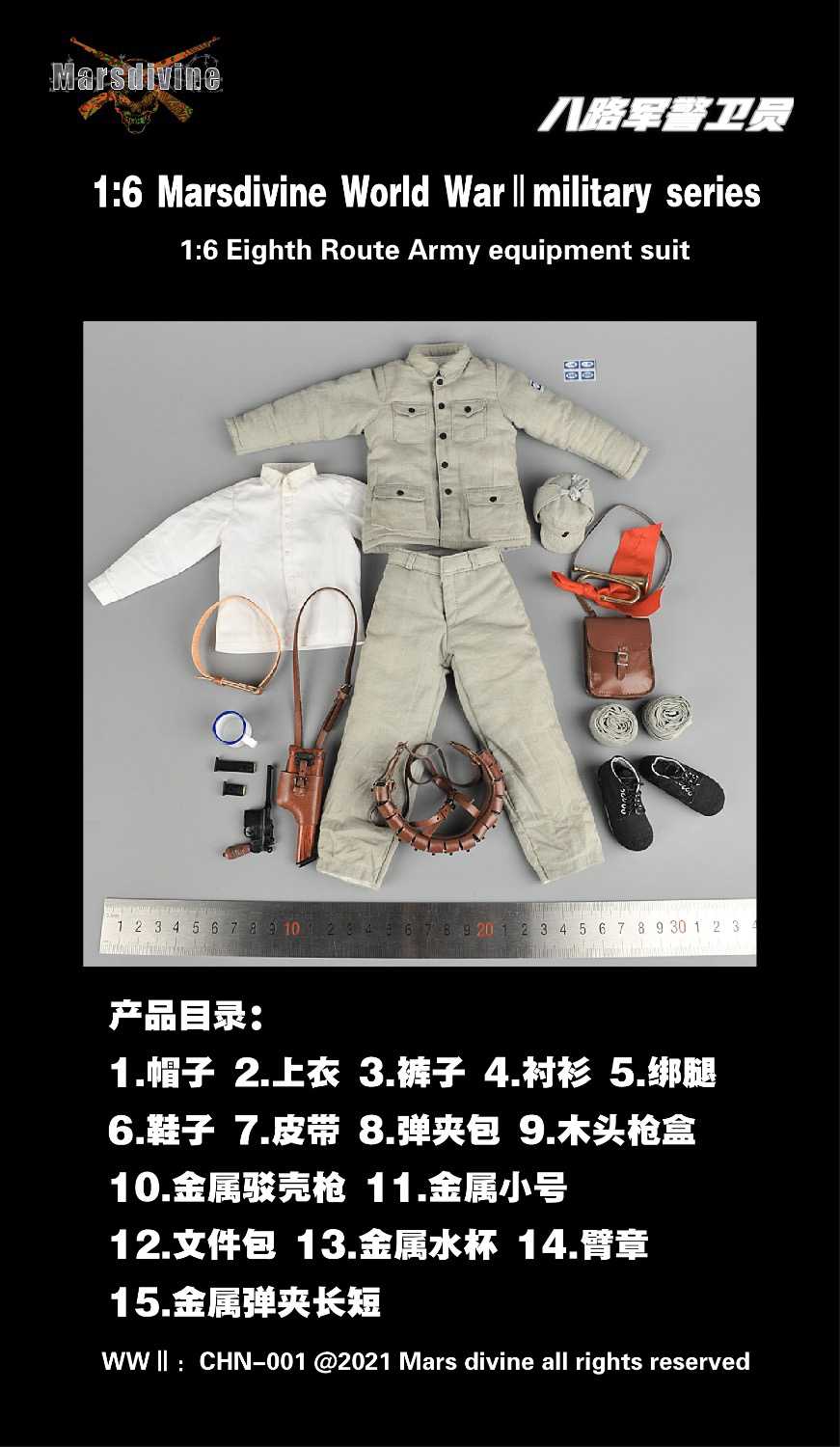 WWII Chinese Eighth Route Army Guard Elevator Set 1/6
