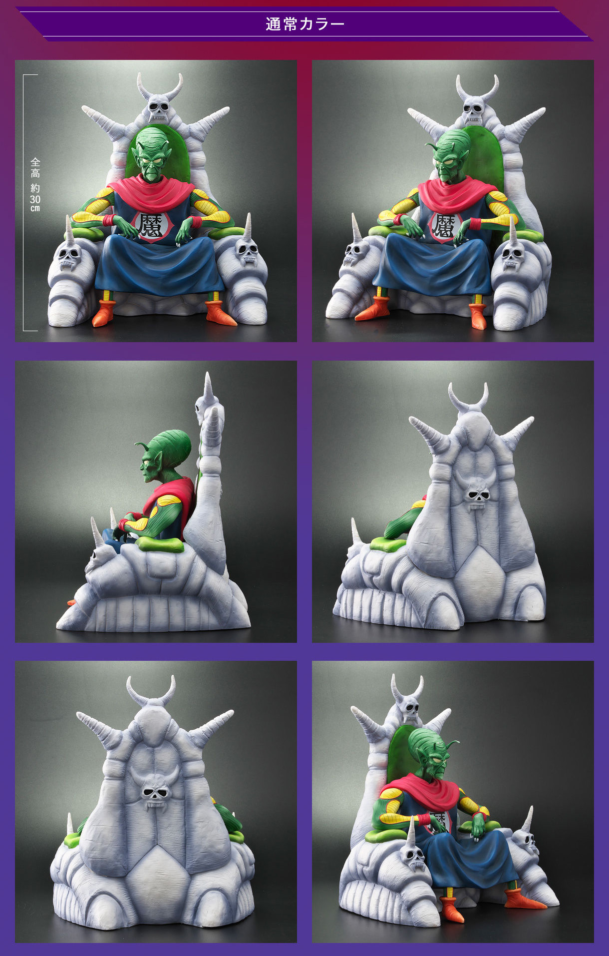 Dragon Ball Allies Piccolo Daimao -VerC- Normal Color / Special Color