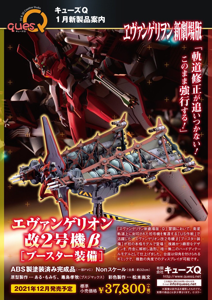 EVANGELION Unit 2 β [Propeller Equipment]
