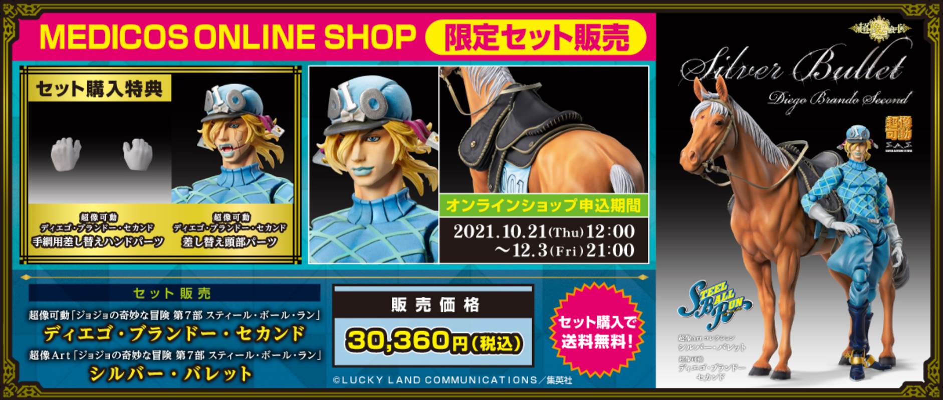 JoJo's Bizarre Adventure Part.VII Steel Ball Run - Super Action Statue Diego Brando Second