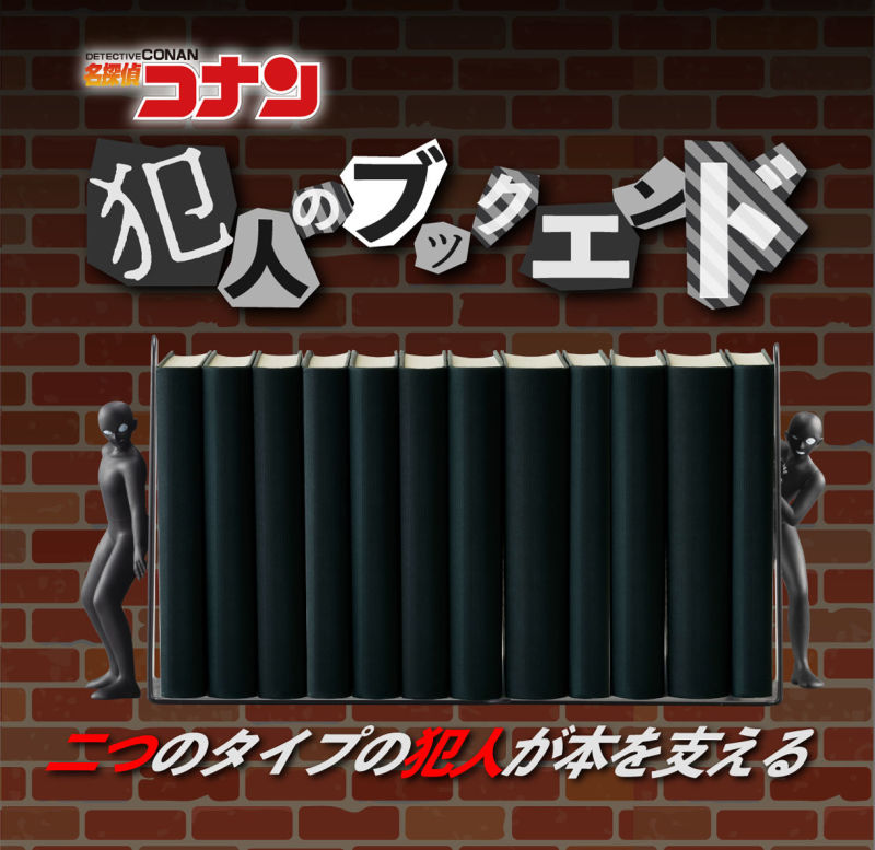 Detective Conan Prisoner Bookends